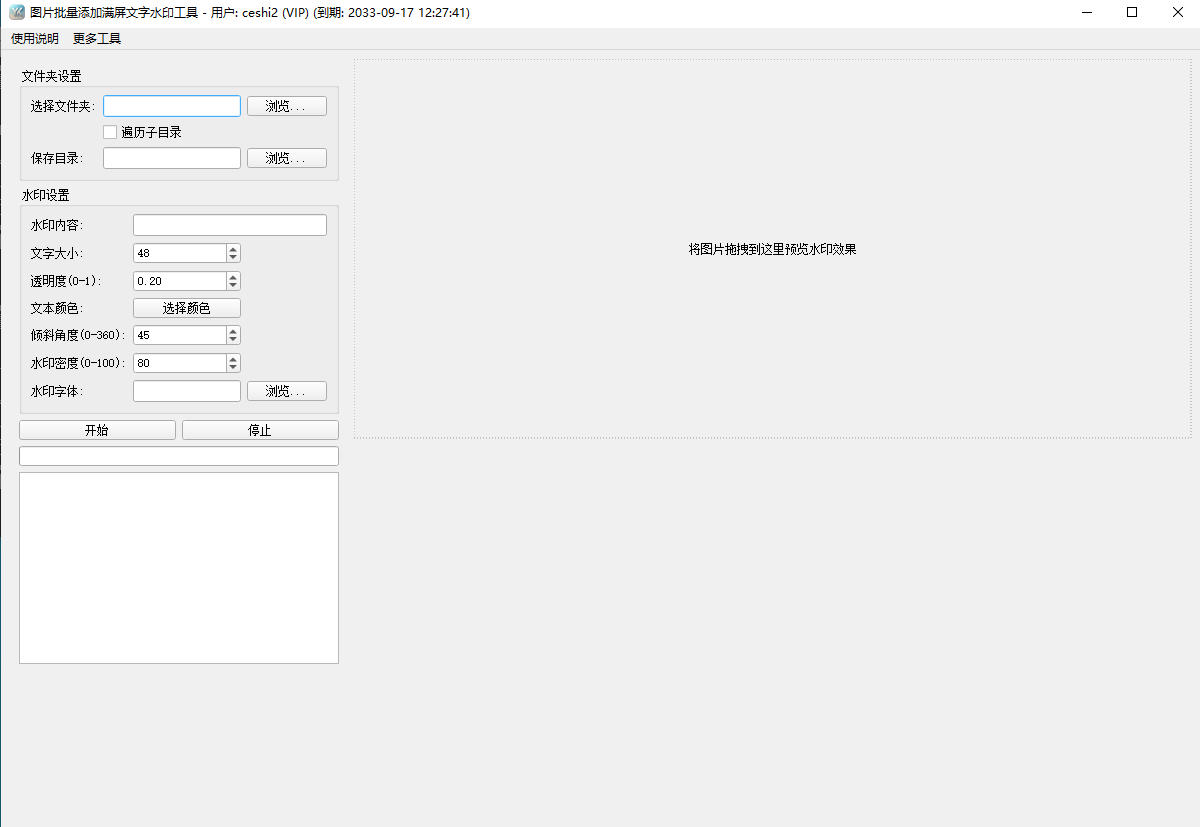 图片批量添加【满屏文字水印】工具 一键批量添加