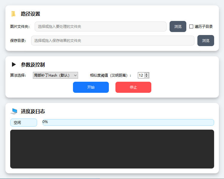 【相似图片筛选工具】海量图片中查找相似图