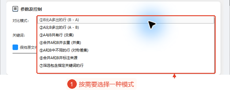 显示差集、交集、并集、对称差、来源标记、关键词筛选的比较模式菜单。