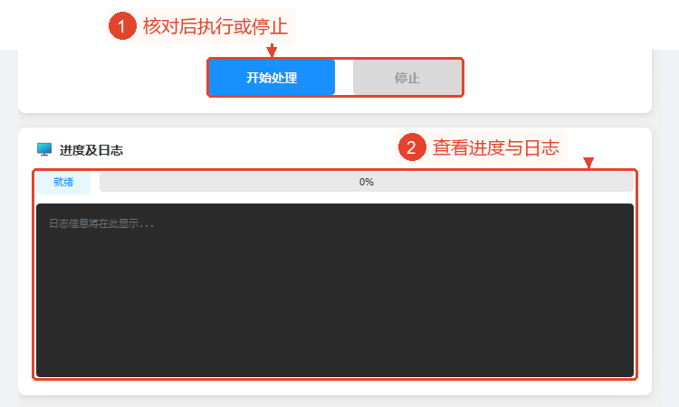 运行控制与进度日志区域，目前尚未加载原始资料，也尚未开始处理。