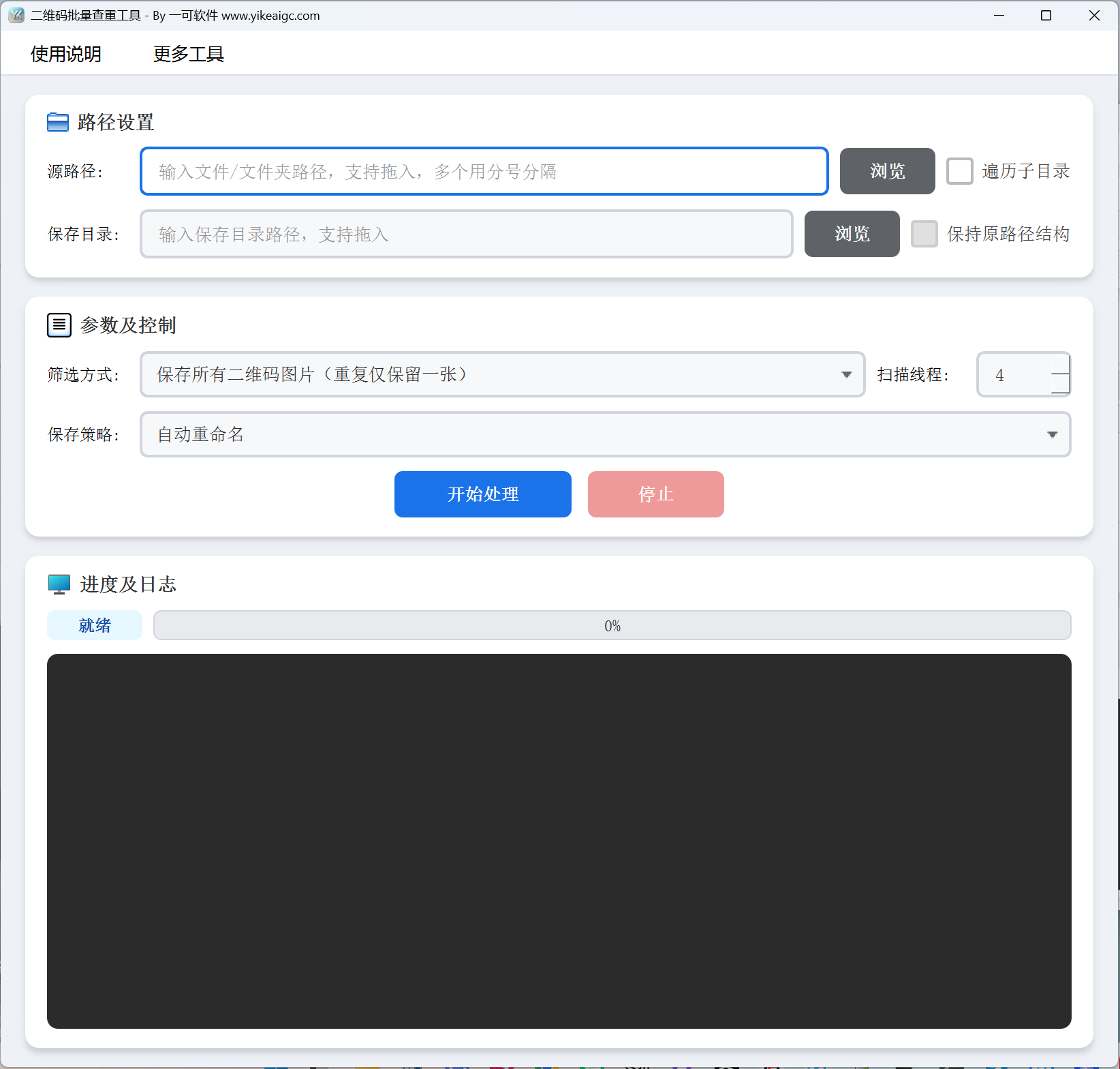 二维码批量查重工具主界面，包含源路径、目标目录、7种提取方式、保存策略、进度日志