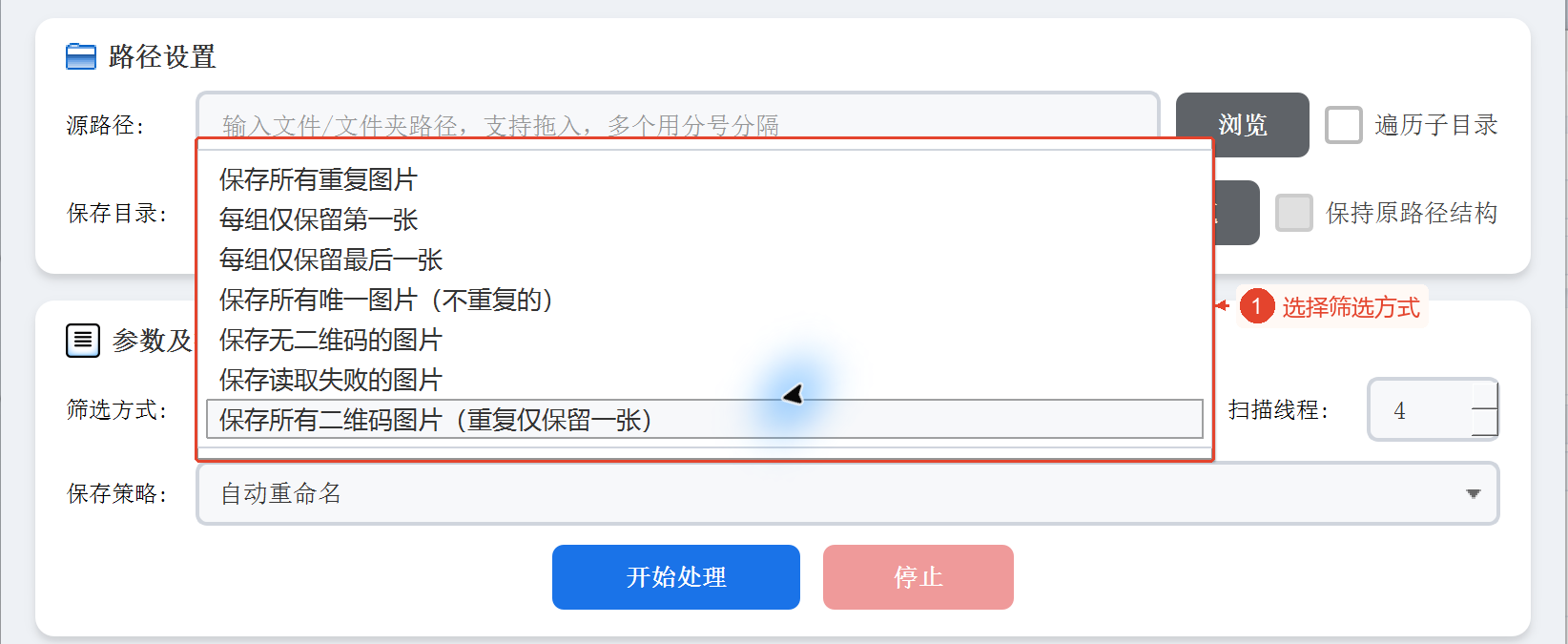展开的7种提取方式和右侧的扫描线程数设置。