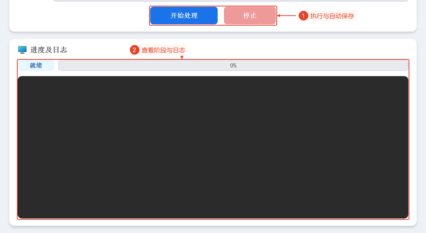 “开始处理”、“停止”和进度日志区域，目前没有扫描记录。