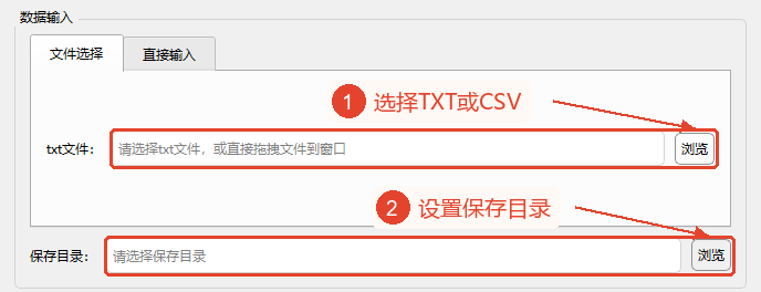 文件选择选项卡和保存目录，两个浏览入口已标记。