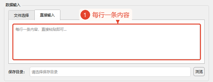 直接输入选项卡中，编辑区有提示每行输入一条内容的显示。