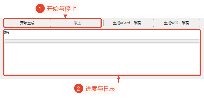 批量开始、停止以及进度日志区域，尚未执行生成。