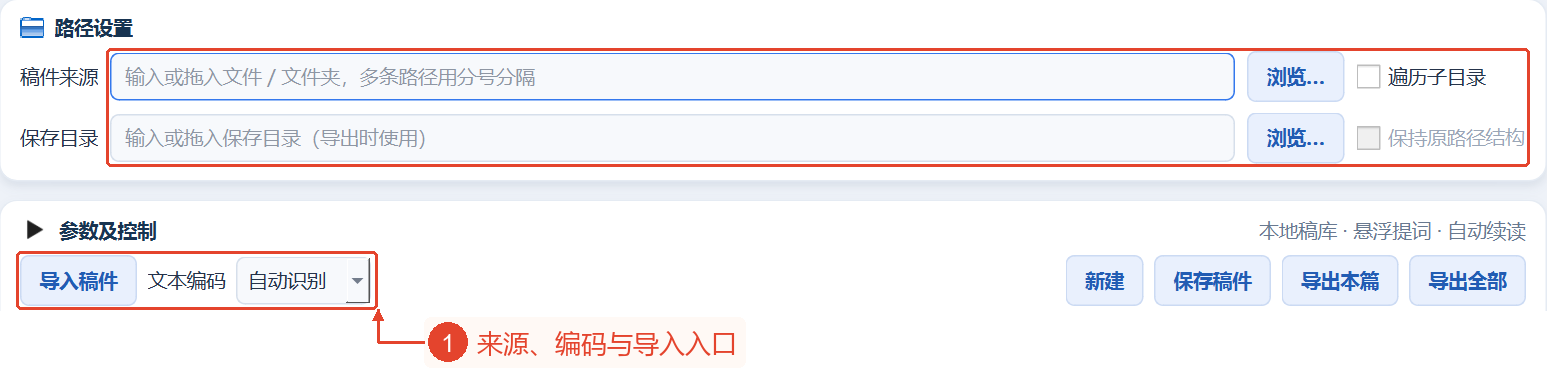 脚本来源、保存目录,以及下方的“导入脚本”和“文本编码”控件,当前未选择文件。
