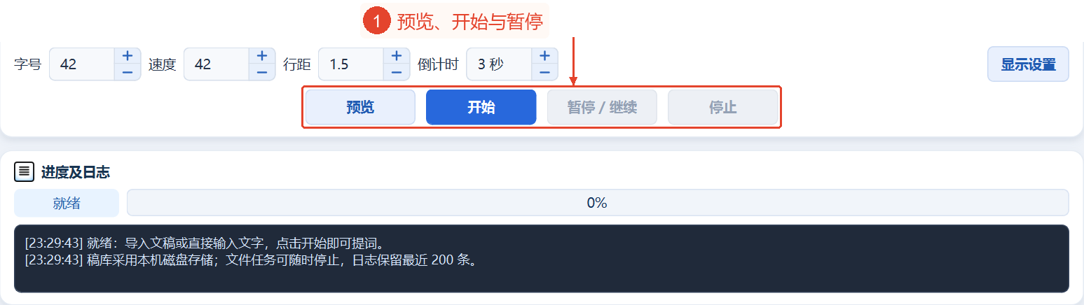 “预览”、“开始”、当前禁用的“暂停/继续”和“停止”,以及初始值为0%的进度日志。