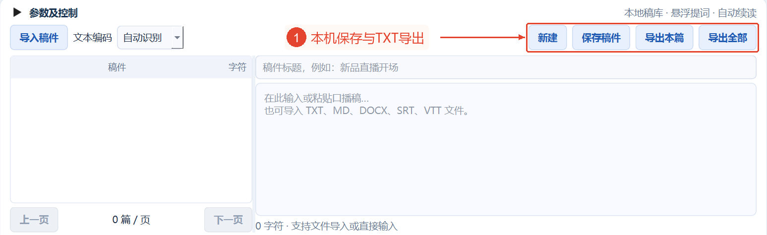 脚本工具栏有“新建”、“保存脚本”、“导出当前脚本”、“全部导出”,导出范围与脚本库分页彼此独立。
