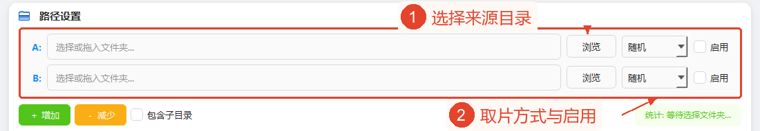 路径设置的上部;展示源目录、片段选择下拉框、“启用”复选框。