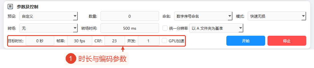 运行参数行;展示目标时长、帧率、CRF、并发数、GPU加速。