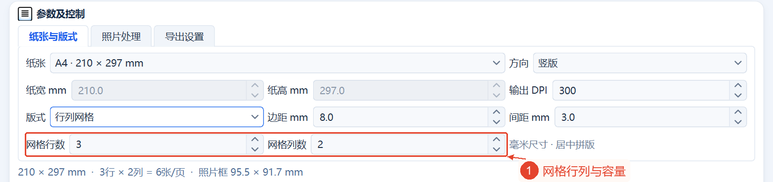行列网格模式显示了行数和列数、自动计算的照片框及每页容纳数量。