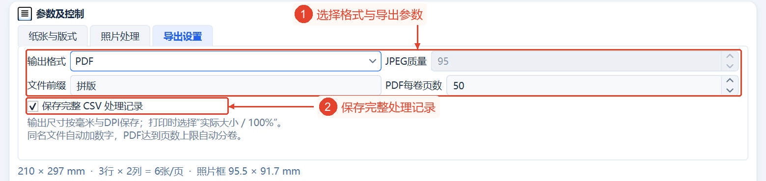 “导出设置”选项卡显示了格式相关参数、文件前缀、完整CSV记录选项。