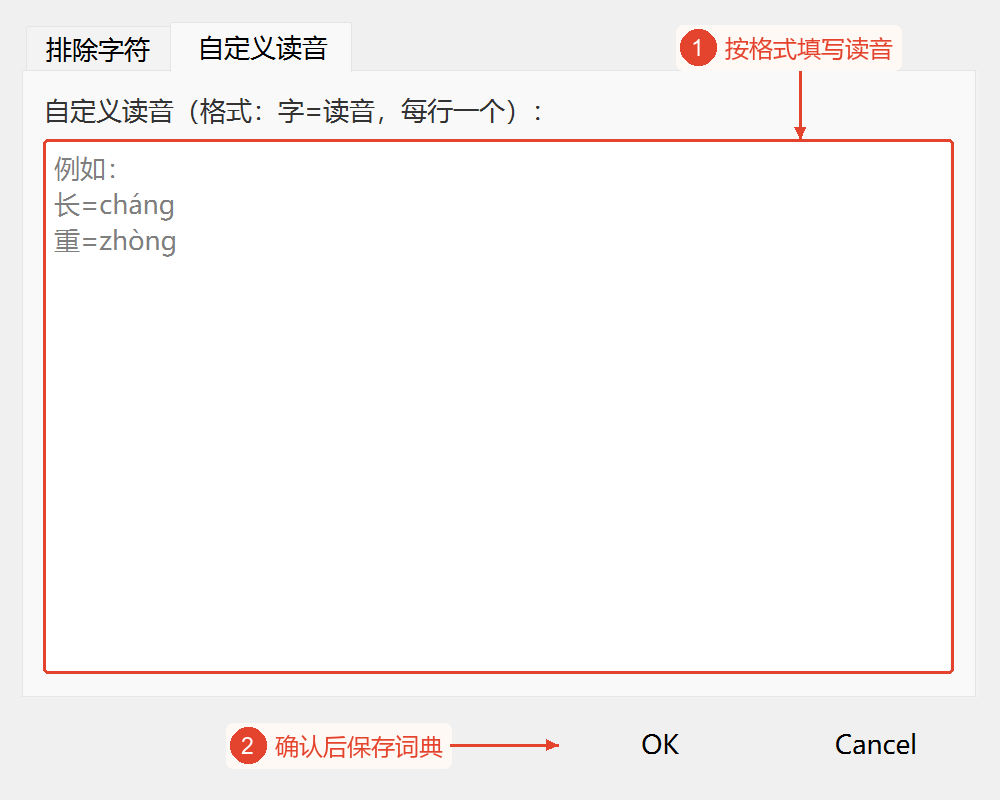 突出显示输入区域和OK确认控件的“自定义发音”选项卡。