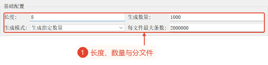 在基本设置中,设置长度、指定数量或所有组合的模式、每个输出文件的最大条数。