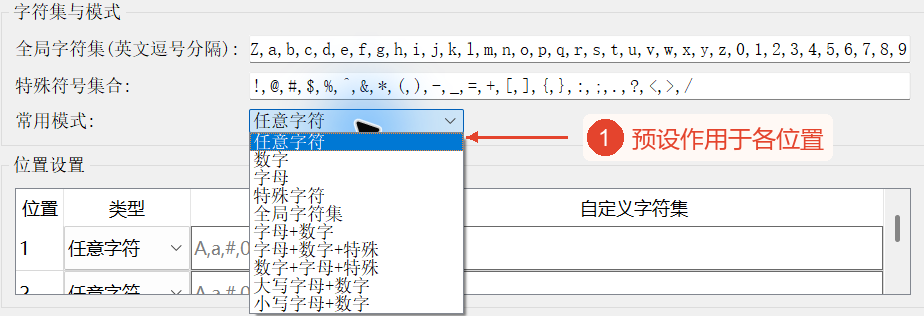 通用模式的下拉菜单显示各种字符集预设,当前模式仍为任意字符。