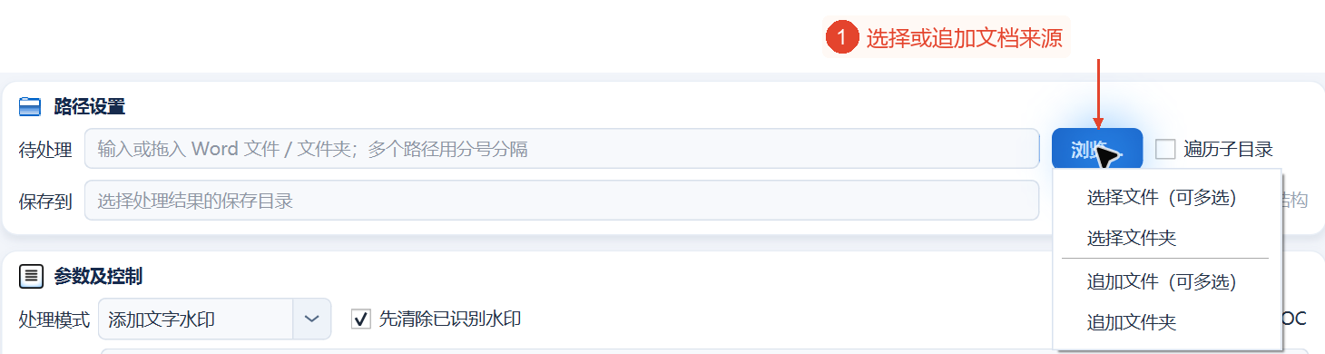 浏览菜单中有选择及添加文件和文件夹的4个项目,未输入来源。