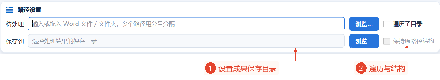 保存目录、扫描、保留原路径结构位于路径区域;当前扫描关闭,结构选项已禁用。