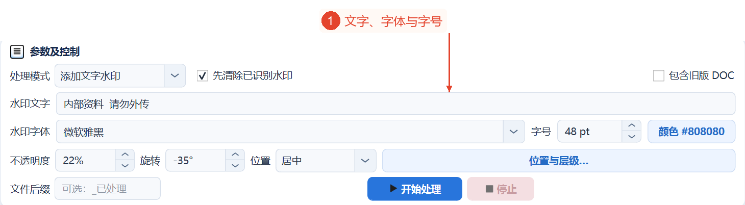文字模式显示预置文字、微软雅黑、48pt、颜色,下方可调整不透明度、旋转、位置。