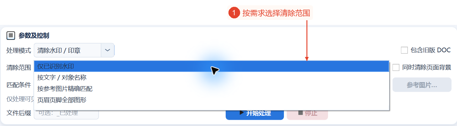 删除范围有4种方式,菜单中的选择决定后续匹配条件是否可用。