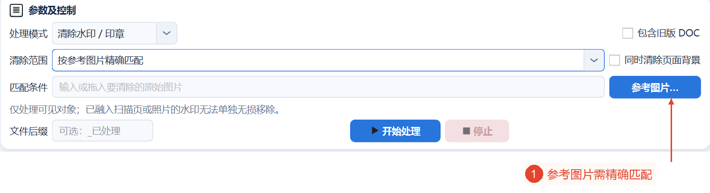 参考图片模式的条件框和图片按钮已启用,页面背景选项未勾选,未加载参考图片。