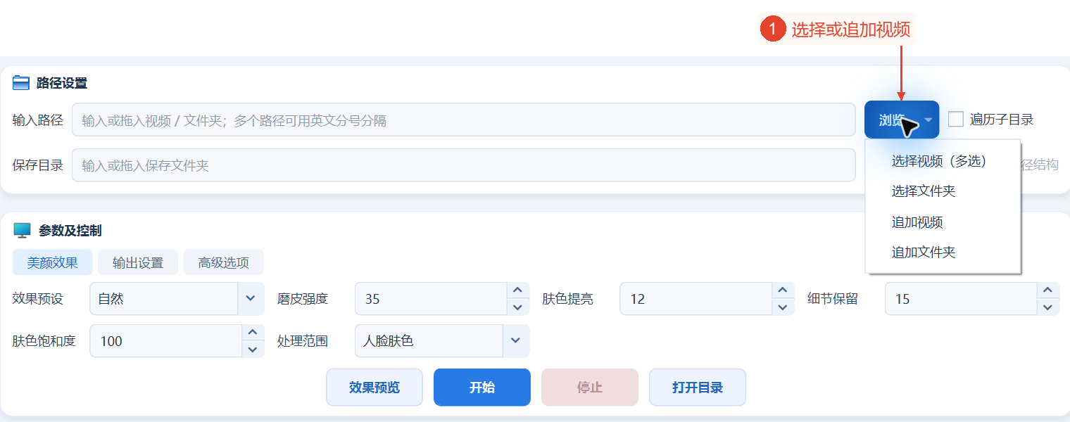来源菜单支持选择多个视频、目录以及添加来源,输入路径为空。