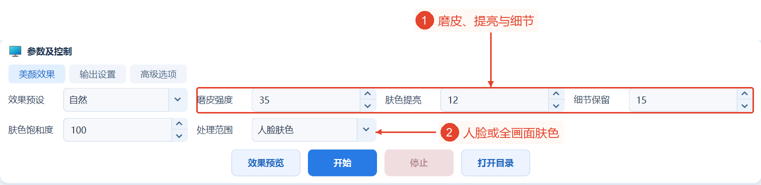 美颜页面显示自然预设的4项默认强度和面部肤色范围,所有参数均清晰可见。