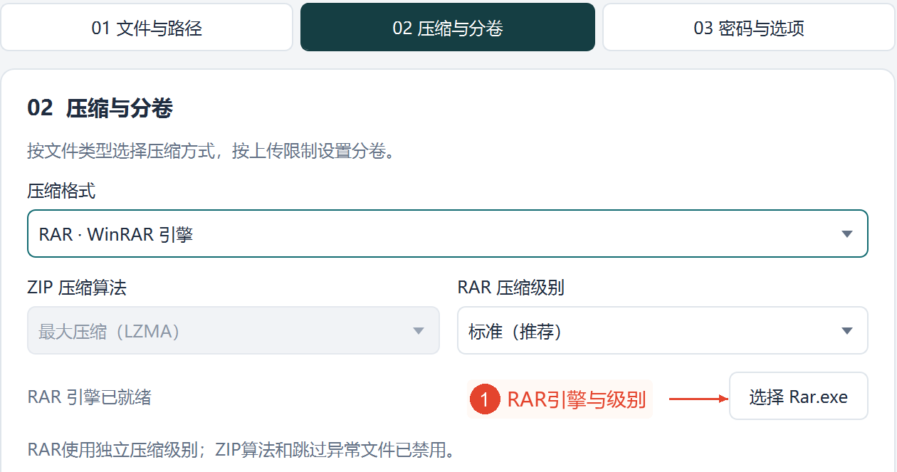 已选择RAR格式，独立级别和引擎控件已启用，ZIP算法已禁用；引擎仅表示已找到路径。