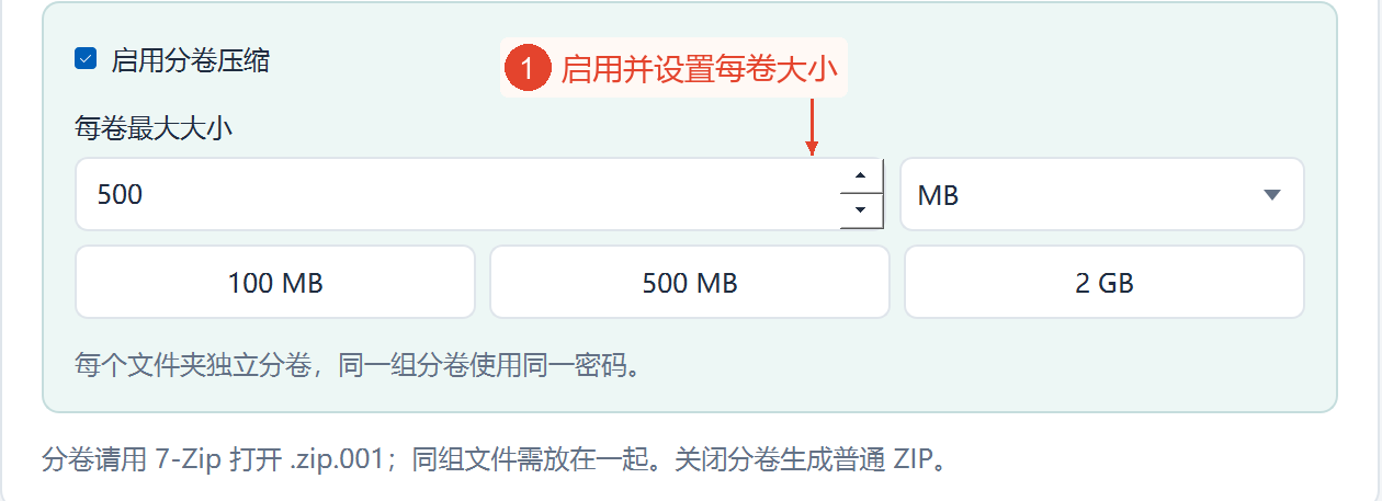 滚动后的整个分卷区域中，分卷已勾选，默认为500MB，显示快捷大小和解压步骤。