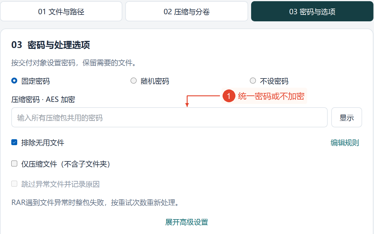 固定密码与无密码控件以及空密码栏，当前已选择RAR，按文件跳过错误选项已禁用。