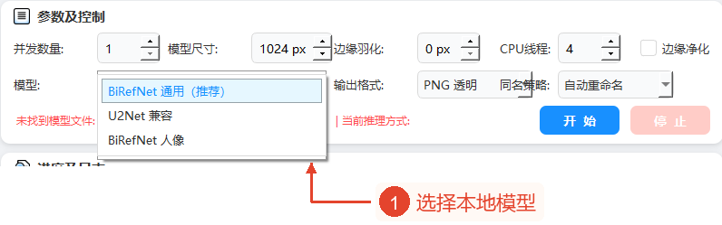 模型菜单显示通用、兼容、人像选项，仍保留未找到默认模型的提示。