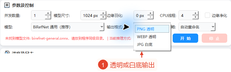 格式菜单显示透明PNG、透明WEBP、白底JPG，相邻的同名策略默认为自动重命名。