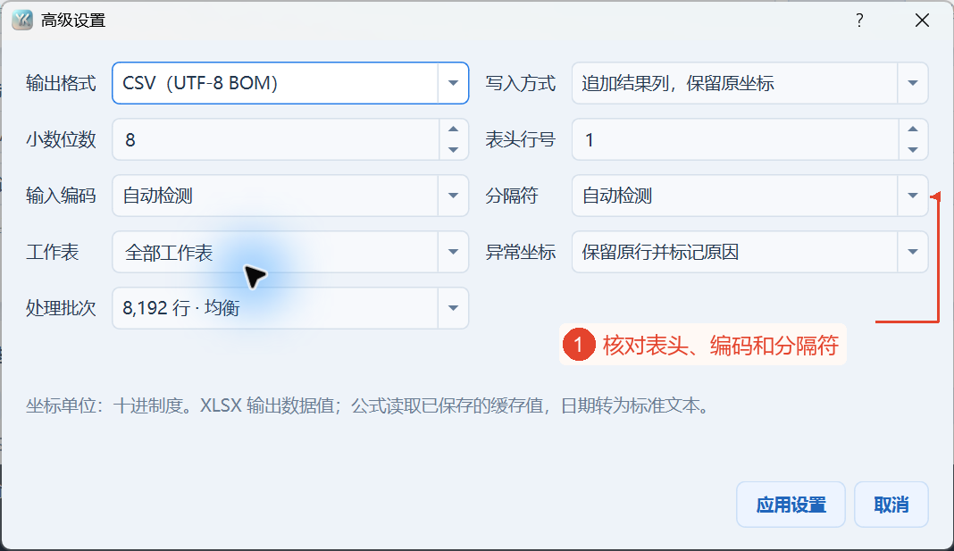 详细窗口显示表头、编码、分隔符、工作表和其他参数。