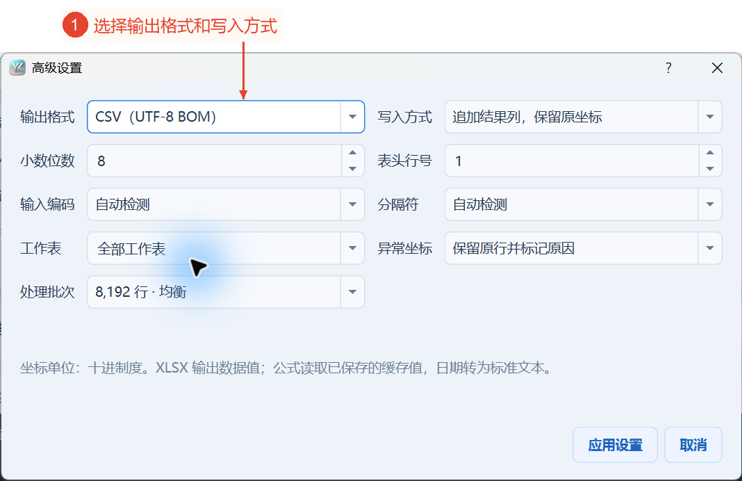 详细设置中可选择CSV/XLSX、追加或替换、精度、异常处理、批次大小。