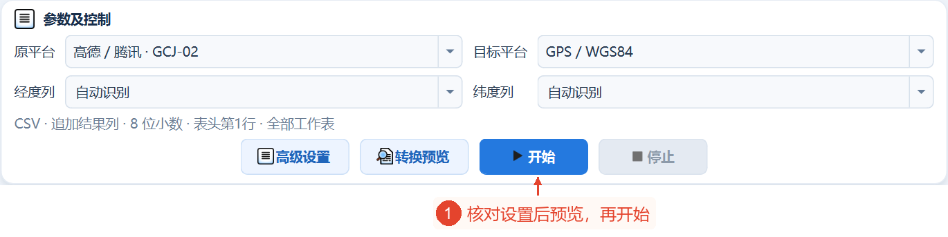 详细设置、转换预览、开始、停止按钮位于主界面参数区域下方,当前没有正在执行的操作。