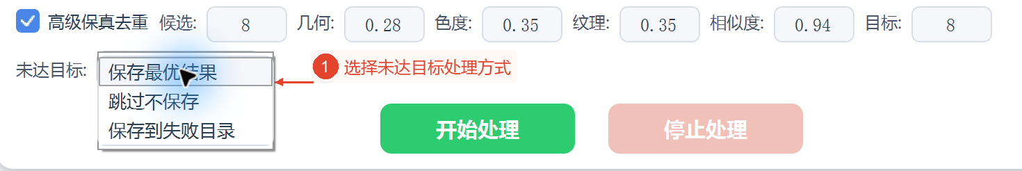 “未达目标”菜单有“保存最佳结果”、“不保存并跳过”、“保存到失败目录”3个选项。