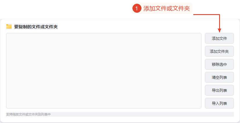 源卡片包含添加文件和文件夹,以及删除、清空、导入、导出列表的入口。
