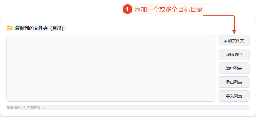 目标卡片只提供添加文件夹的入口,也有独立的列表管理以及TXT导入和导出。