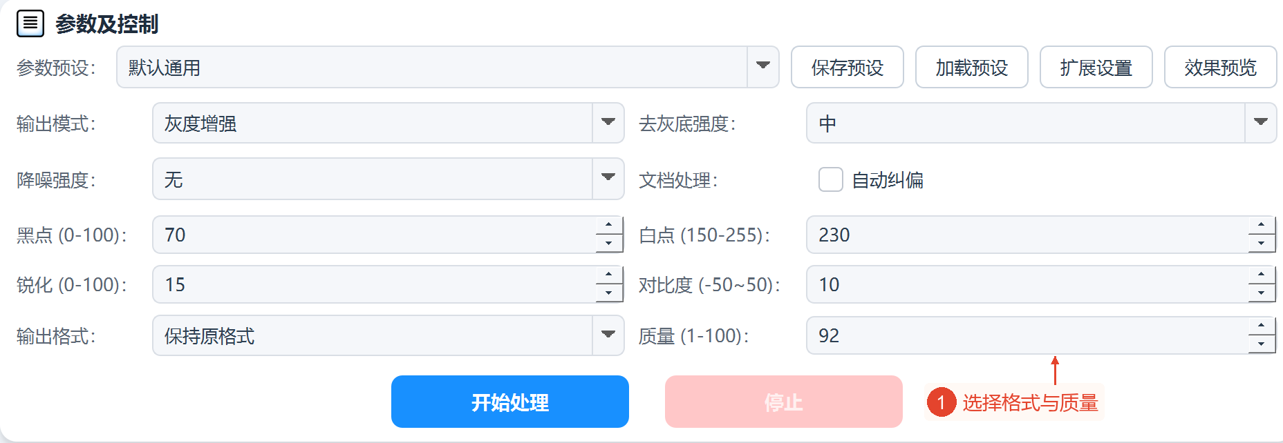 参数与操作区域显示默认模式、增强值、输出格式和质量。