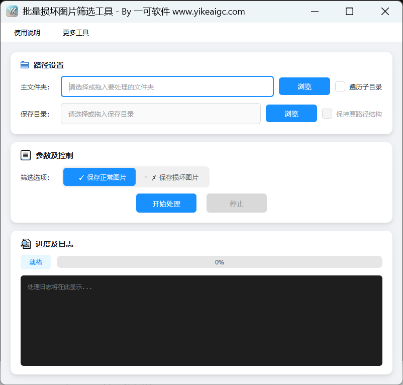 批量损坏图片筛选工具的默认主界面，显示文件夹路径、保存正常图片、开始、停止以及日志