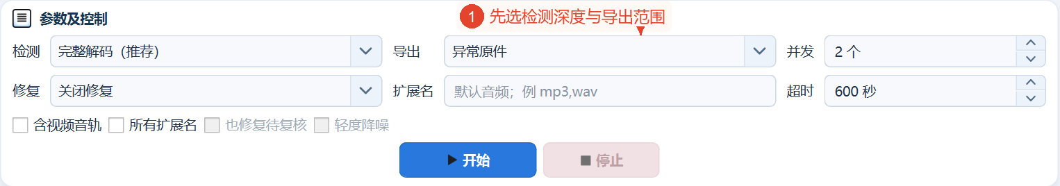 检测深度、原文件导出、并发数、超时的各个控件均位于参数与控制区域。