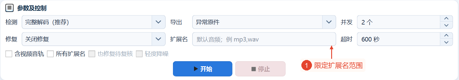 扩展名输入框、“包含视频音轨”、“所有扩展名”位于参数区域中下部。
