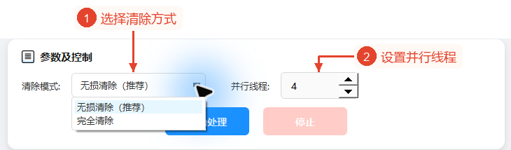 删除模式下拉菜单中显示无损删除和完全删除，线程设置保持不变。