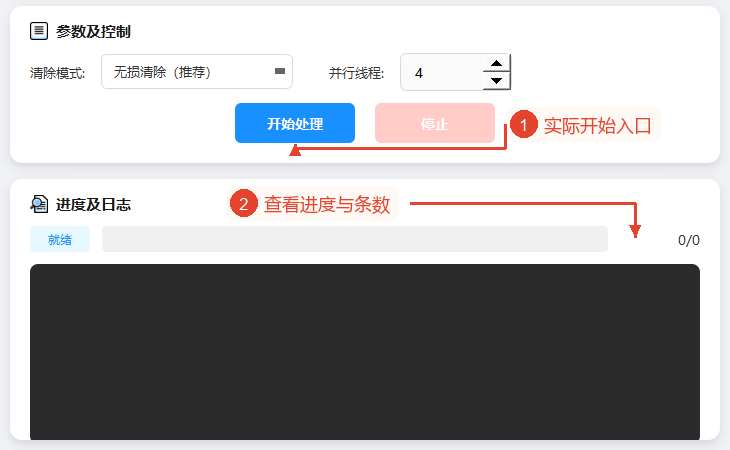 开始处理、停止、进度条、0/0计数和空日志均属于未处理的界面。