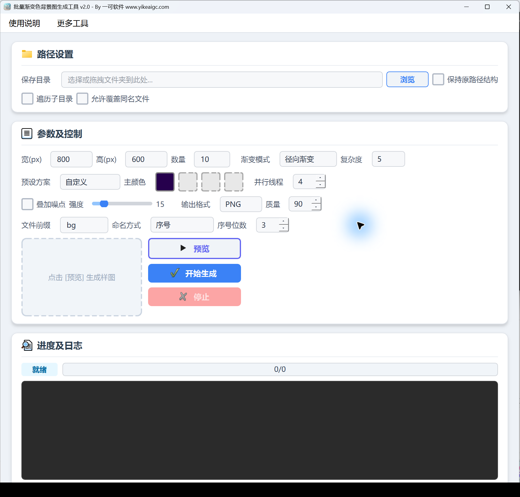 渐变背景图批量生成工具v2.0的主界面。显示保存目录、渐变配色、噪点与格式、生成控件