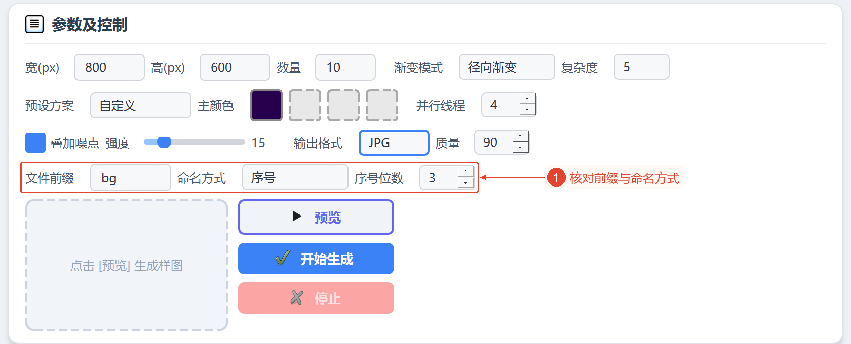 文件前缀为bg、按序号命名、3位补零参数,未输入示例名称。