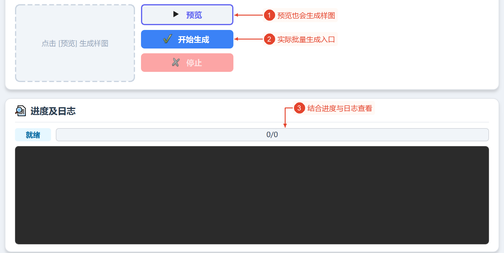 预览、开始生成、停止、进度日志控件,示例图片区域和日志仍为空。