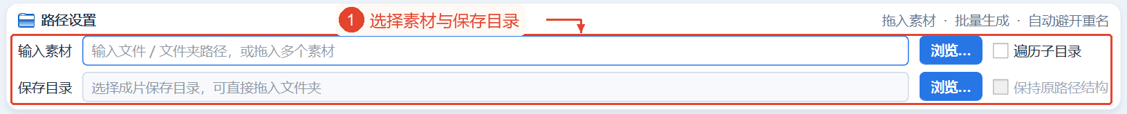 素材和保存位置路径为空、未选择文件的整个路径设置区域。