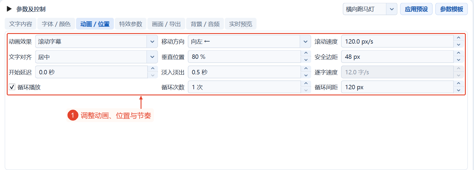 未播放动画状态下的默认滚动字幕方向、速度、位置、延迟和循环参数。