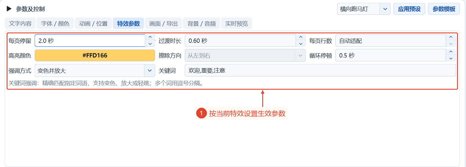 关键词强调的分页参数和原默认关键词；其他不适用的栏保持灰显。